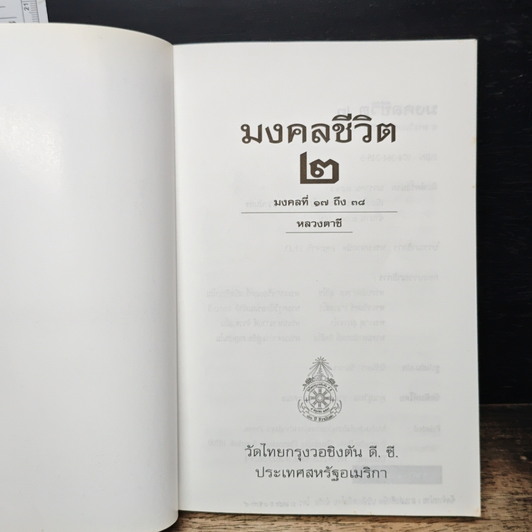หนังสือ มงคลชีวิต 38 ประการ เล่ม 2 รูปที่ 8