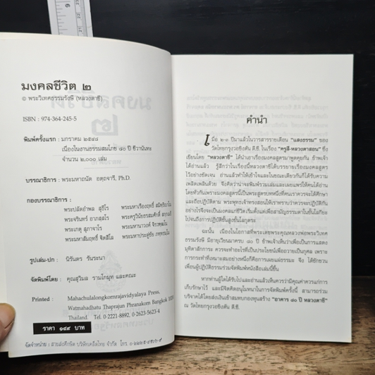 หนังสือ มงคลชีวิต 38 ประการ เล่ม 2 รูปที่ 9