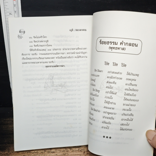 หนังสือ มงคลชีวิต 38 ประการ เล่ม 2 รูปที่ 7