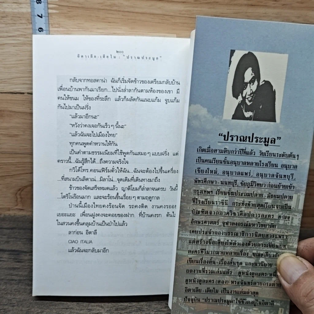 อิตาเลีย-เตียโม รูปที่ 7