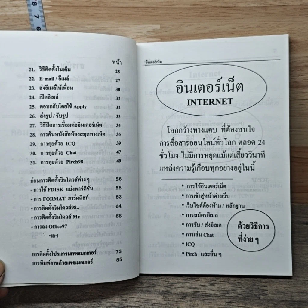 คอมพิวเตอร์เรียนลัด 2 รูปที่ 8