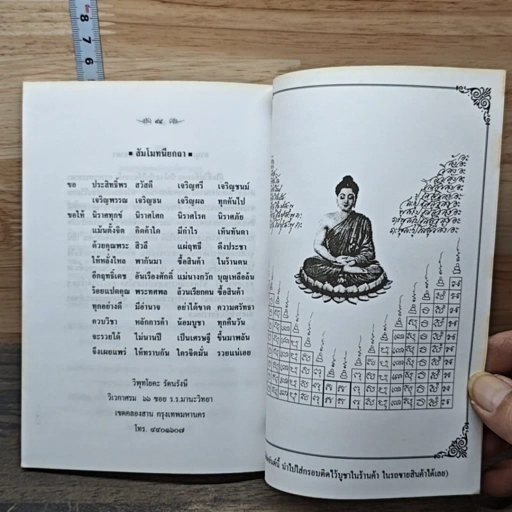 หนังสือ คัมภีร์ อานุภาพ ปาฏิหาริย์ สมเด็จพระสิวลีเถรเจ้า และนางกวัก รูปที่ 8