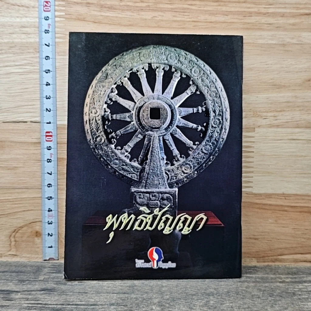 หนังสือ พระพุทธประวัติ รูปที่ 2