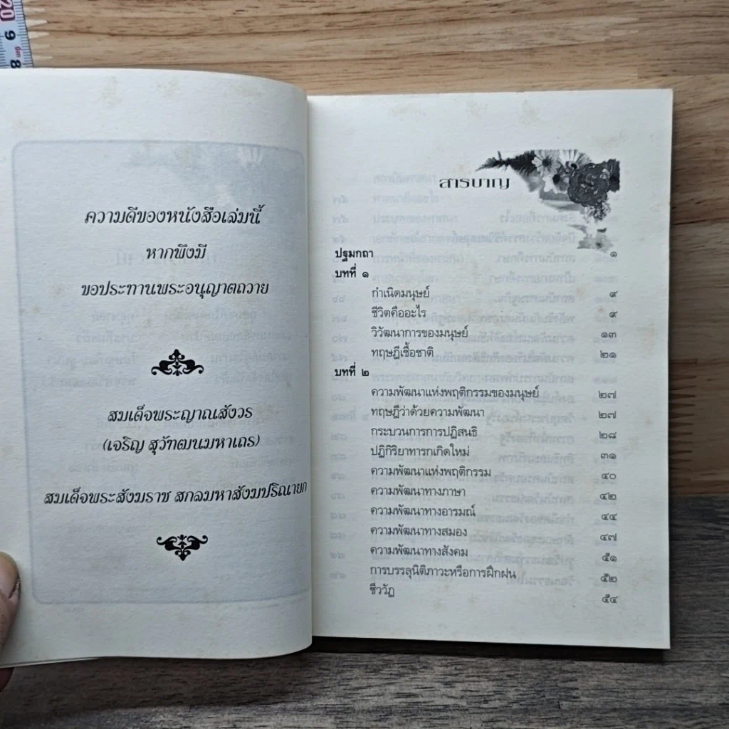 หนังสือ เพศศึกษาแนวพุทธศาสน์ รูปที่ 6