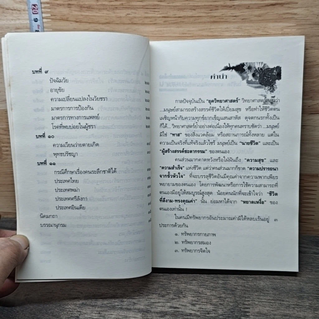 หนังสือ เพศศึกษาแนวพุทธศาสน์ รูปที่ 9