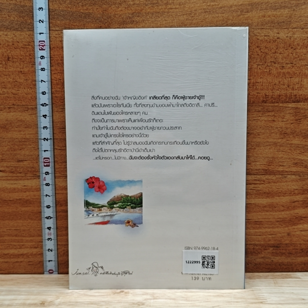หนังสือ หัวใจลับฟ้า...ที่คาปรี รูปที่ 2