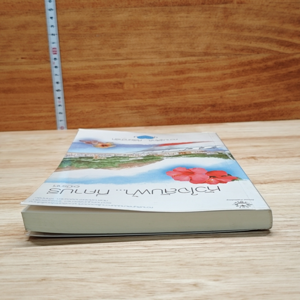 หนังสือ หัวใจลับฟ้า...ที่คาปรี รูปที่ 5