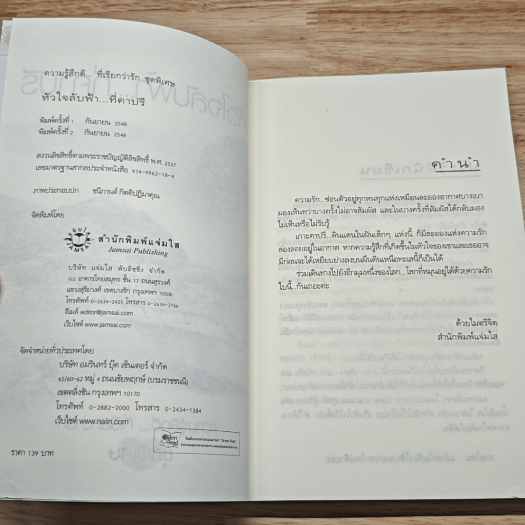 หนังสือ หัวใจลับฟ้า...ที่คาปรี รูปที่ 6