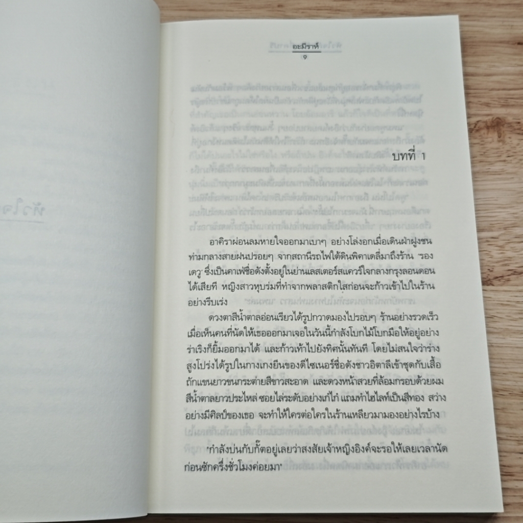 หนังสือ หัวใจลับฟ้า...ที่คาปรี รูปที่ 7