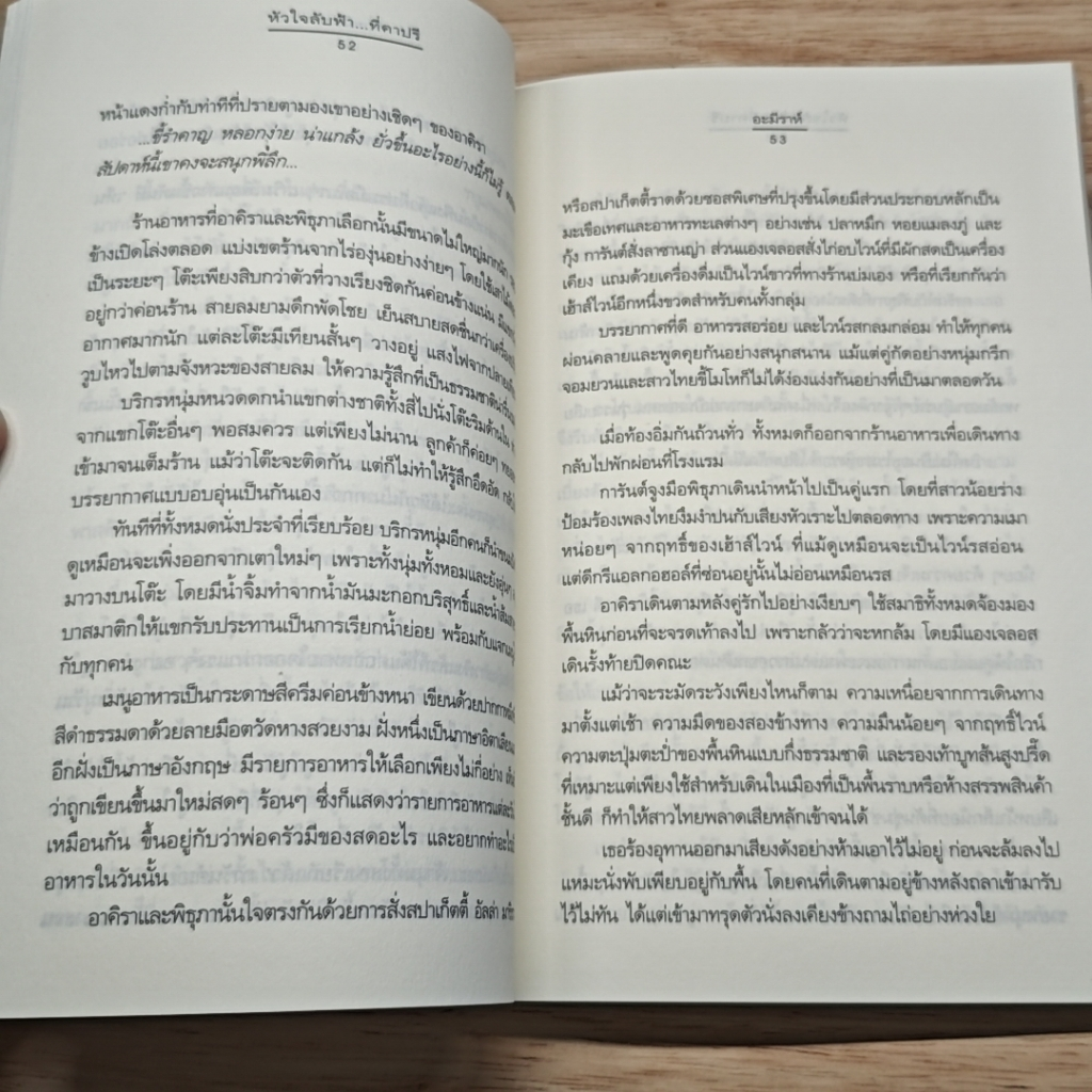 หนังสือ หัวใจลับฟ้า...ที่คาปรี รูปที่ 8