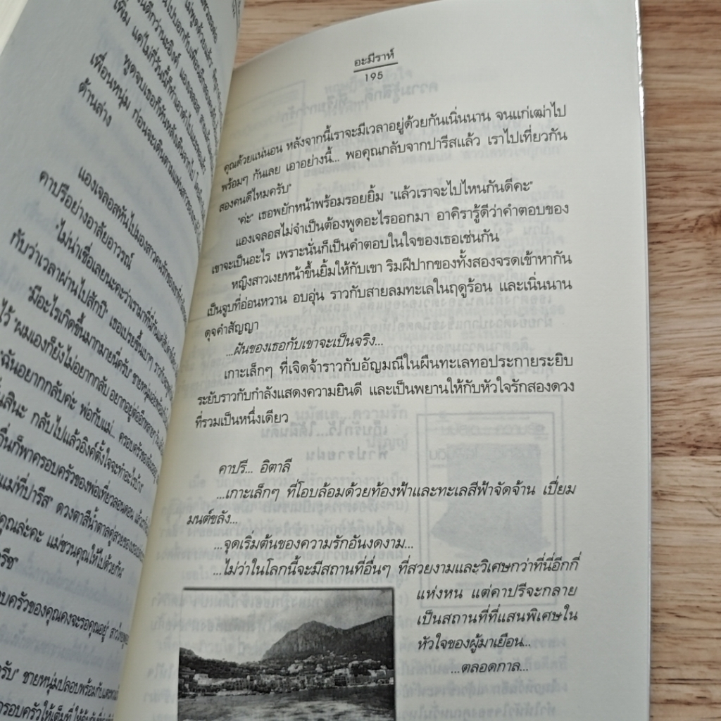 หนังสือ หัวใจลับฟ้า...ที่คาปรี รูปที่ 9