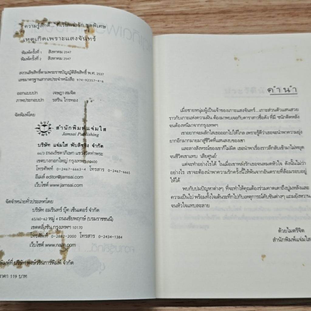 เหตุเกิดเพราะแสงจันทร์ รูปที่ 7