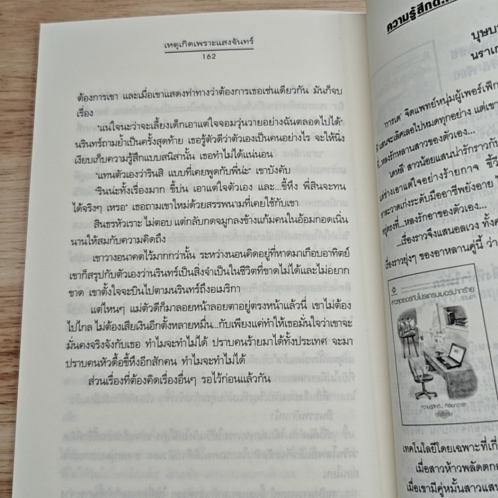 เหตุเกิดเพราะแสงจันทร์ รูปที่ 9