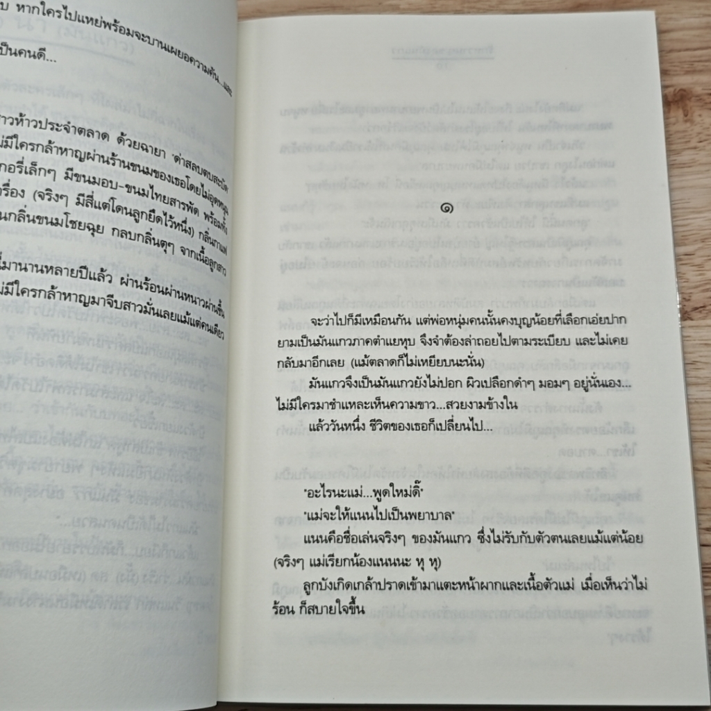 รักหวานๆของมันแกว รูปที่ 7
