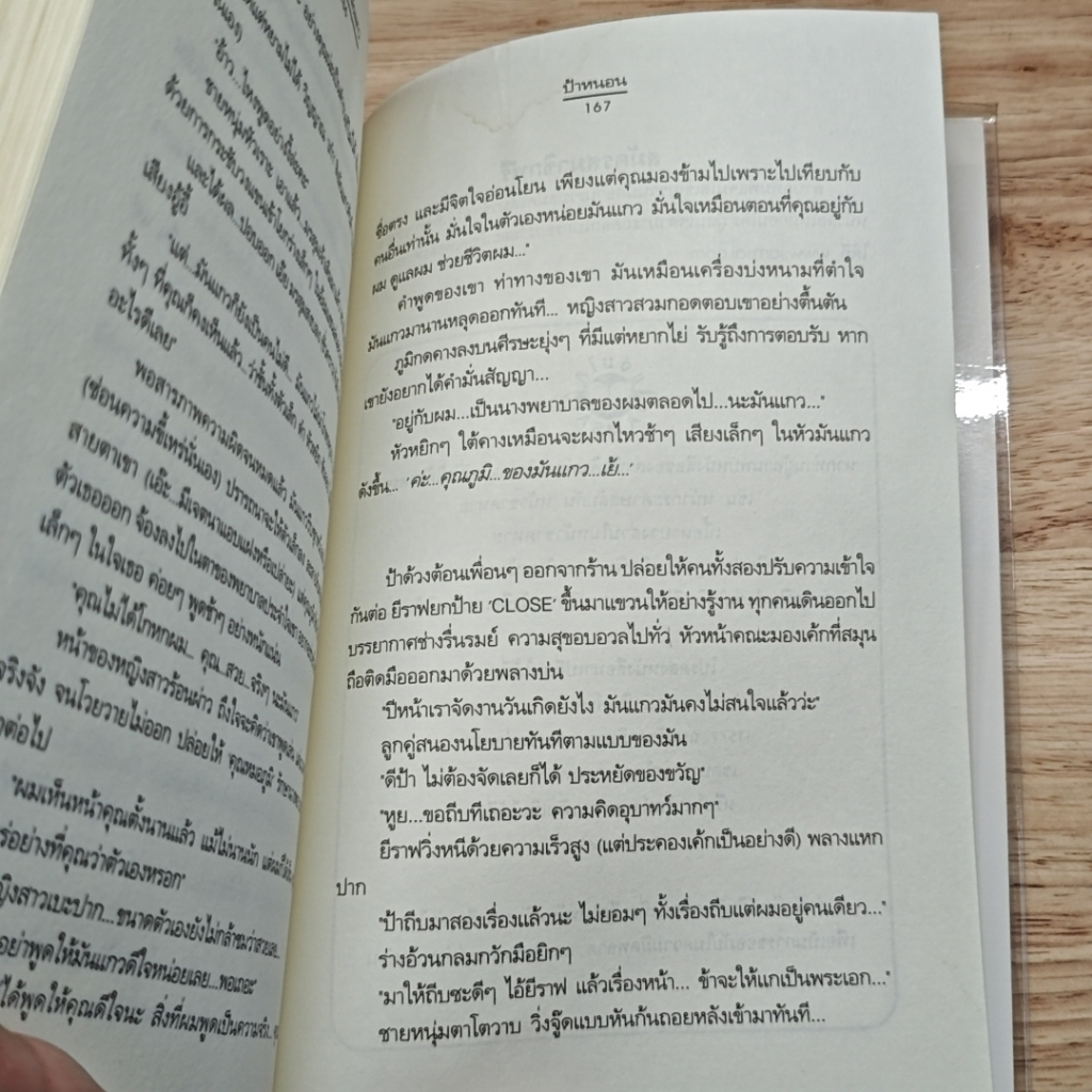 รักหวานๆของมันแกว รูปที่ 8
