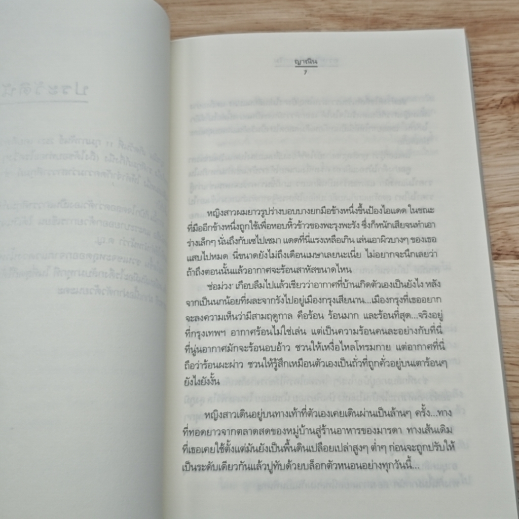 ความรักรสไอศกรีม รูปที่ 7