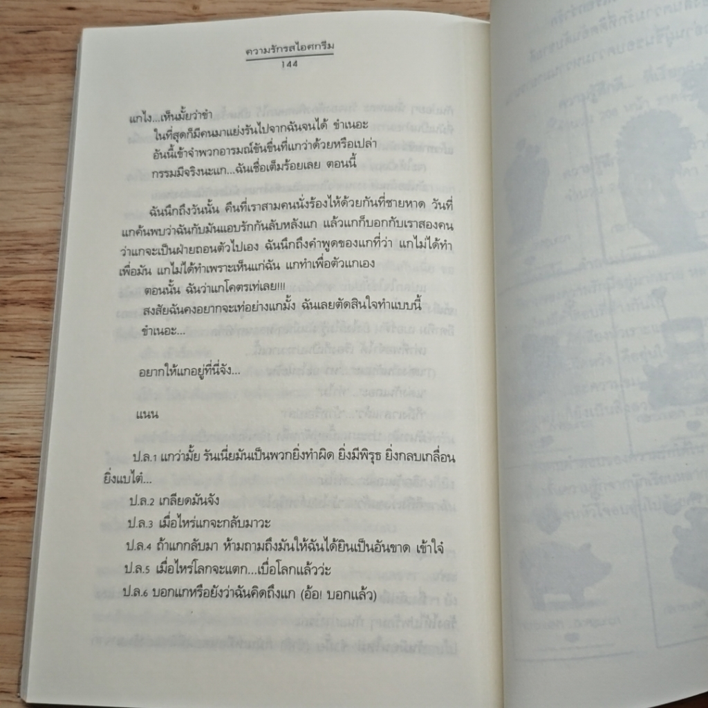 ความรักรสไอศกรีม รูปที่ 9