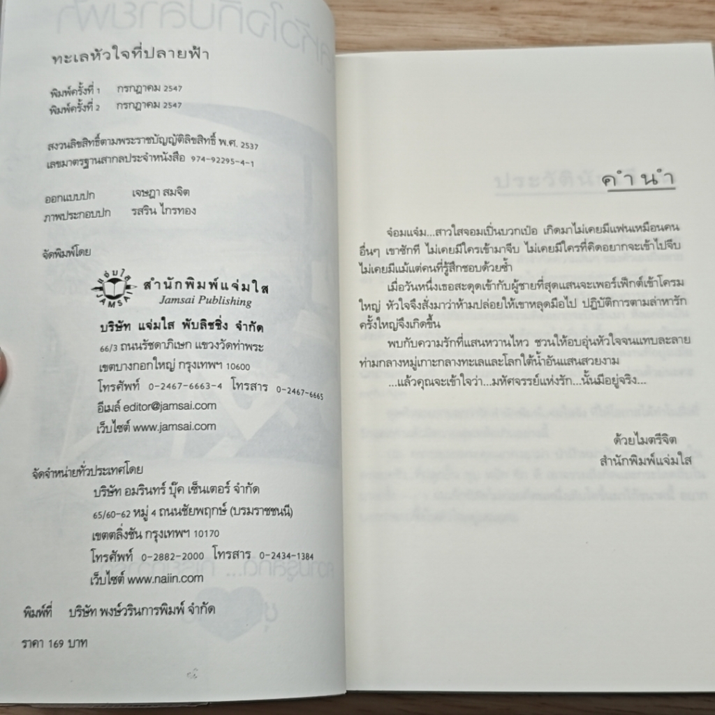 หนังสือ ทะเลหัวใจที่ปลายฟ้า รูปที่ 6