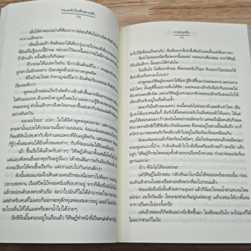 หนังสือ ทะเลหัวใจที่ปลายฟ้า รูปที่ 8