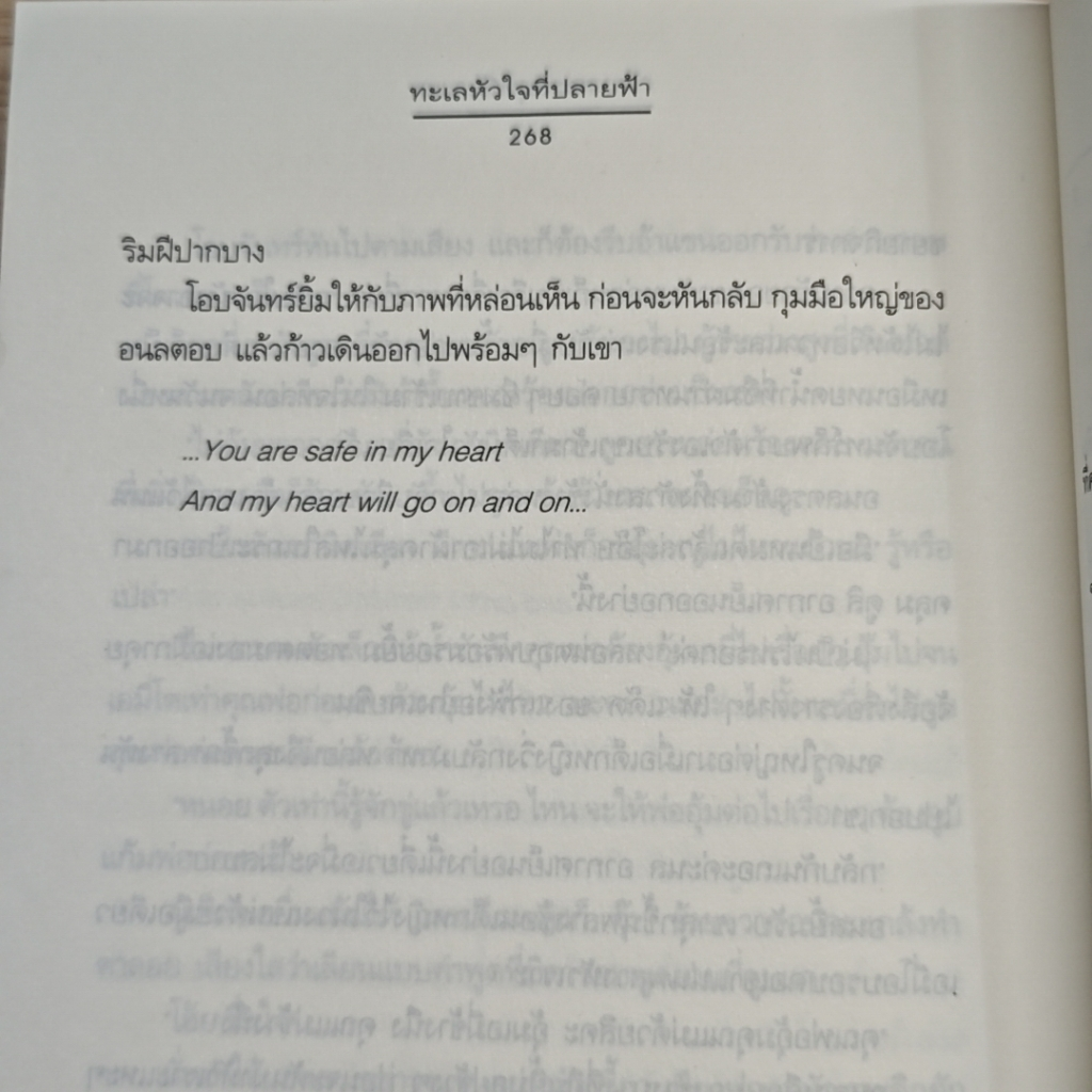 หนังสือ ทะเลหัวใจที่ปลายฟ้า รูปที่ 9
