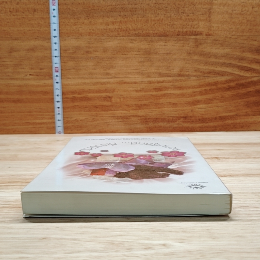 หนังสือ ความรู้สึกดี...ที่เรามีกัน รูปที่ 5