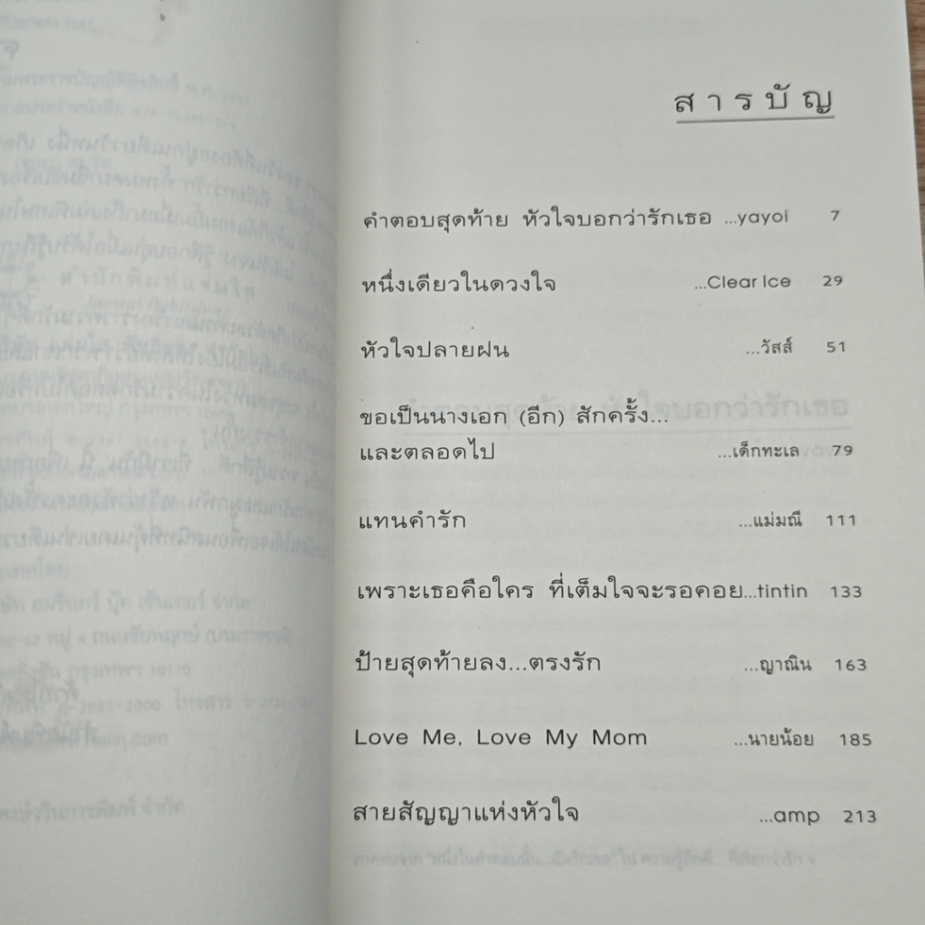 หนังสือ ความรู้สึกดี...ที่เรามีกัน รูปที่ 6