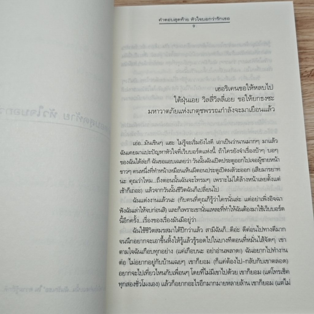 หนังสือ ความรู้สึกดี...ที่เรามีกัน รูปที่ 7