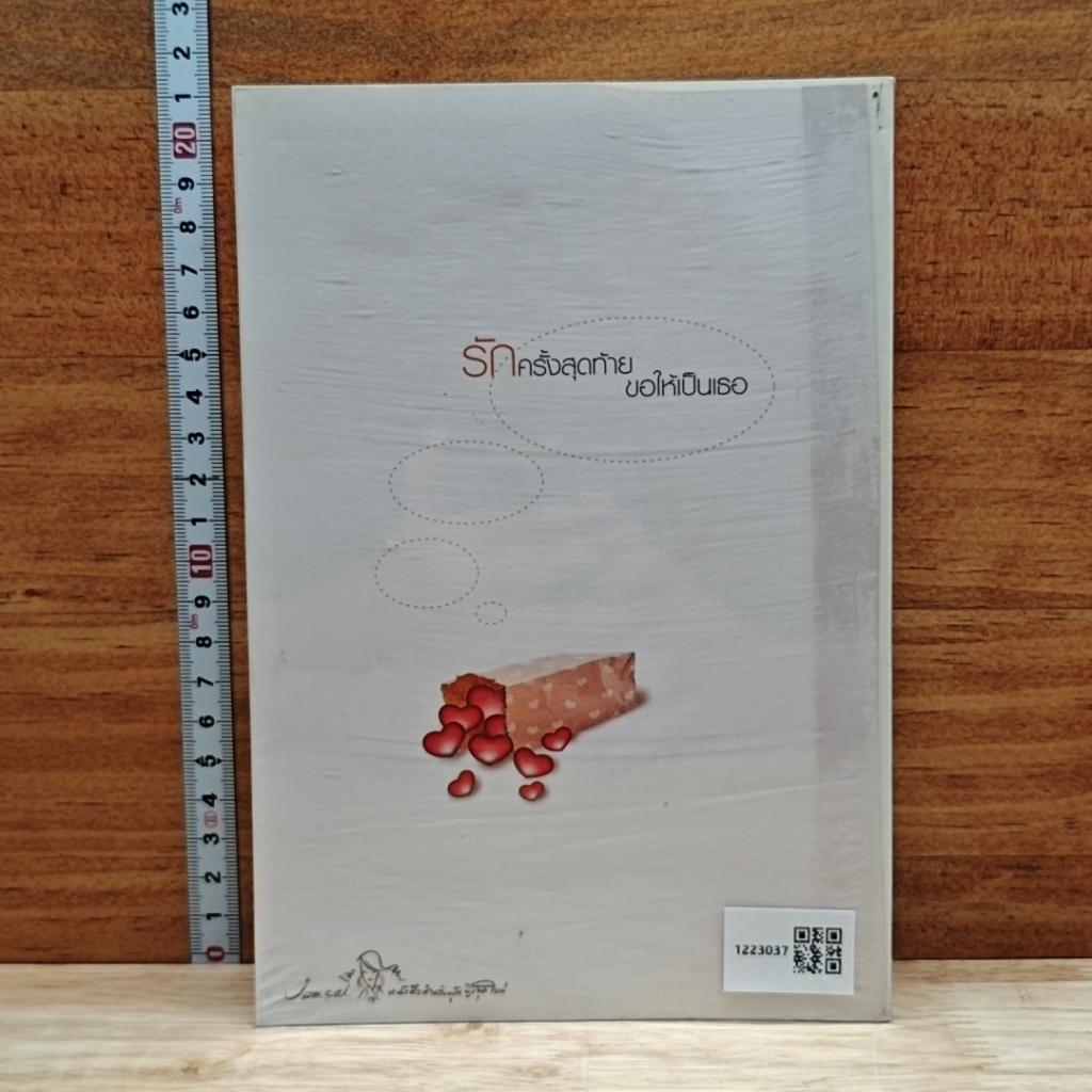 หนังสือ ความรู้สึกดี...ที่เรียกว่ารัก 10 รูปที่ 2