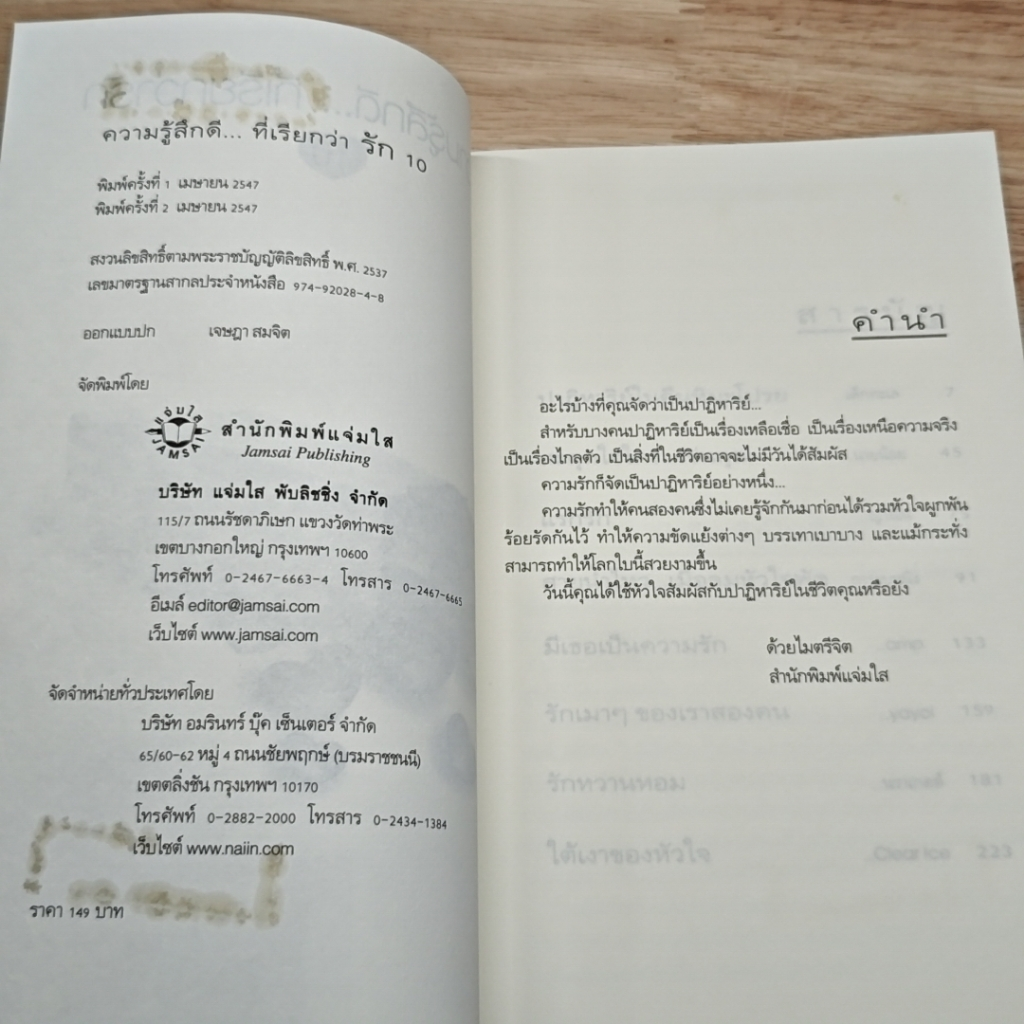 หนังสือ ความรู้สึกดี...ที่เรียกว่ารัก 10 รูปที่ 6