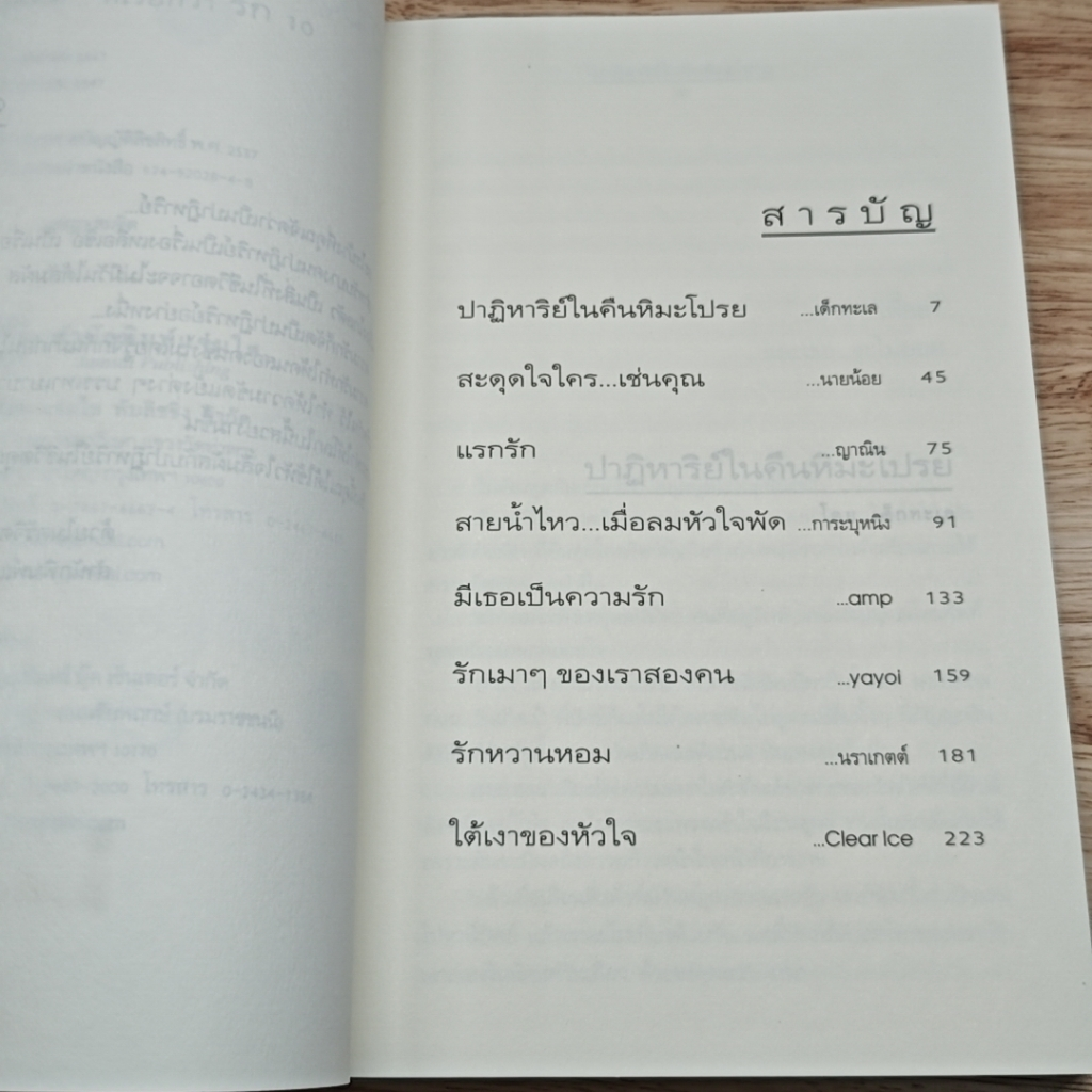 หนังสือ ความรู้สึกดี...ที่เรียกว่ารัก 10 รูปที่ 7