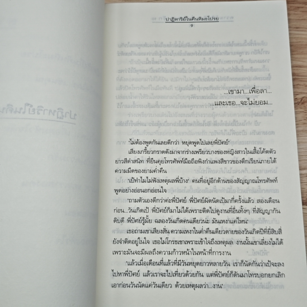 หนังสือ ความรู้สึกดี...ที่เรียกว่ารัก 10 รูปที่ 8
