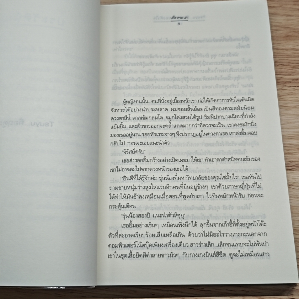 หนังสือ TSUYU...คือฤดูฝนของหัวใจ รูปที่ 7