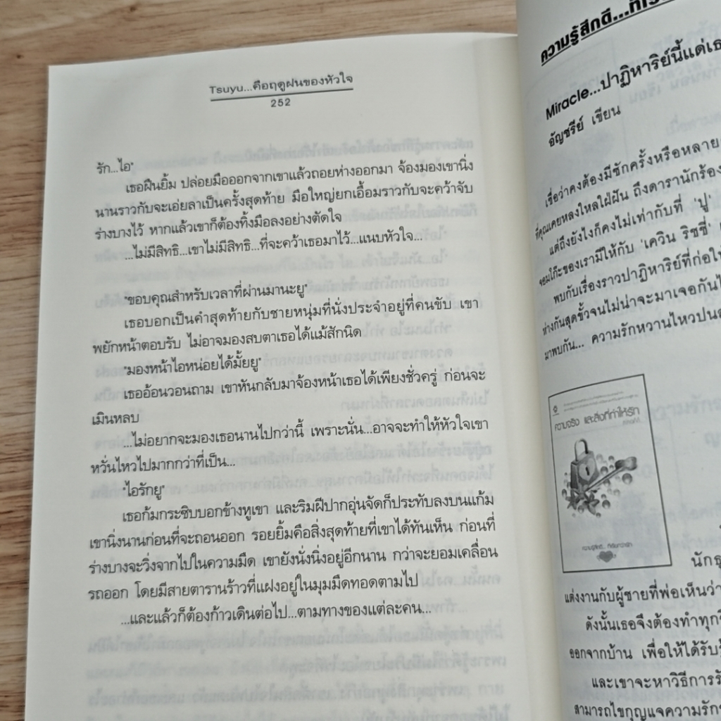 หนังสือ TSUYU...คือฤดูฝนของหัวใจ รูปที่ 9