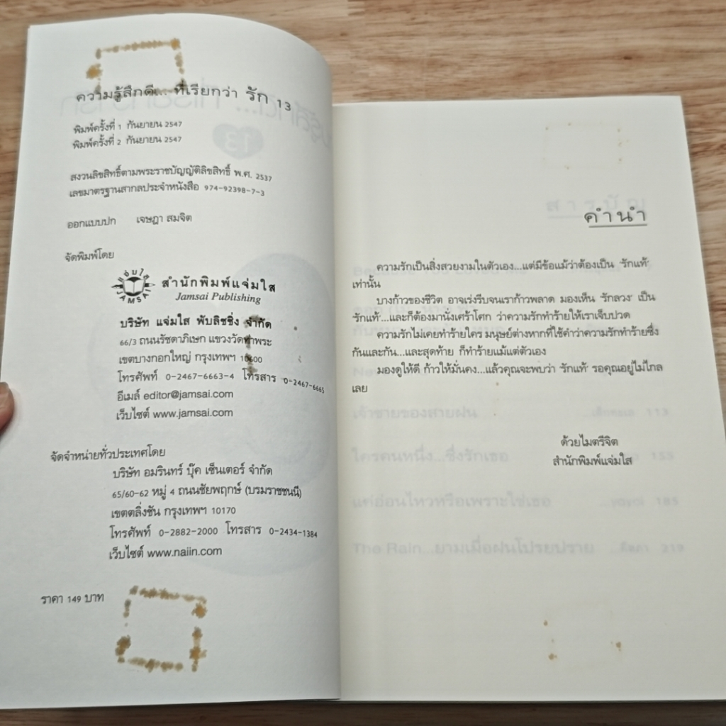 หนังสือ ความรู้สึกดี...ที่เรียกว่ารัก 13 รูปที่ 6