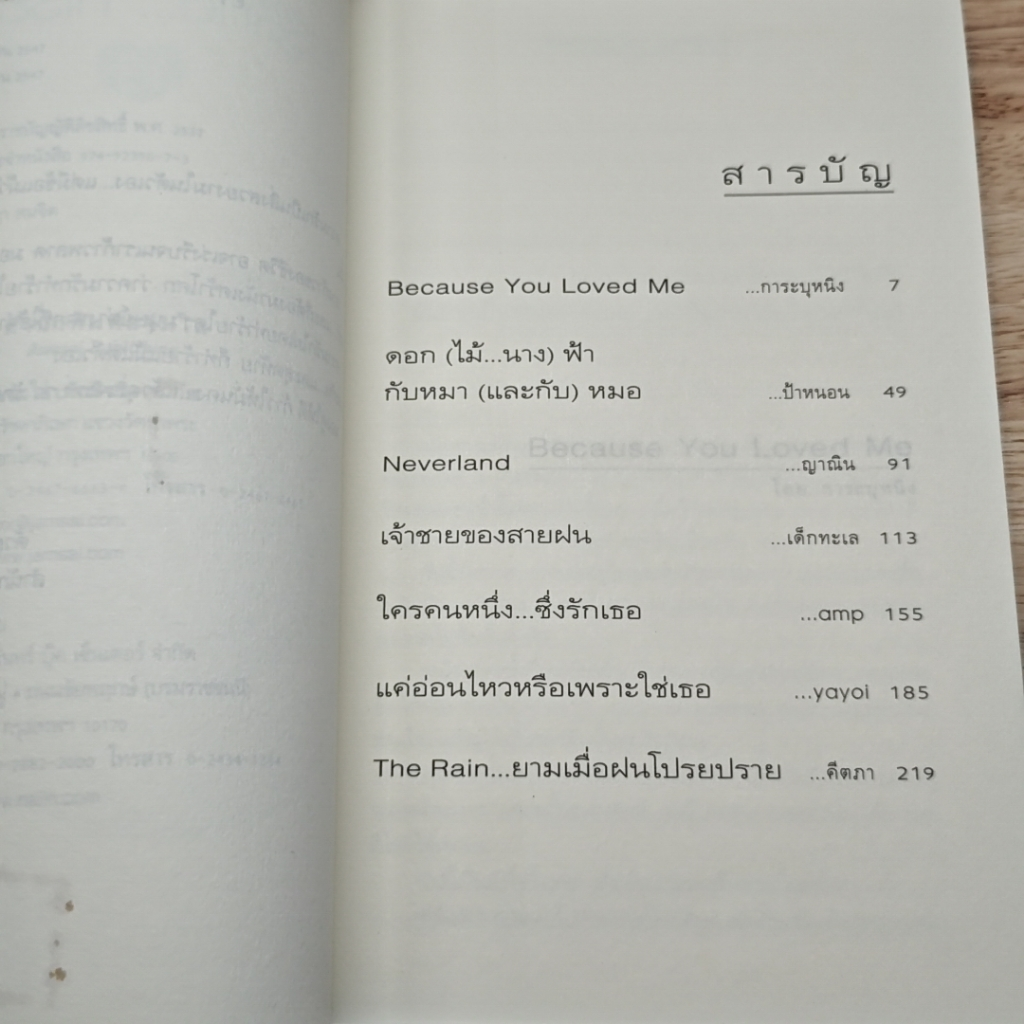 หนังสือ ความรู้สึกดี...ที่เรียกว่ารัก 13 รูปที่ 7