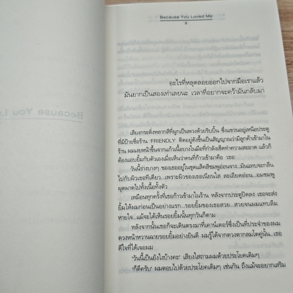 หนังสือ ความรู้สึกดี...ที่เรียกว่ารัก 13 รูปที่ 8