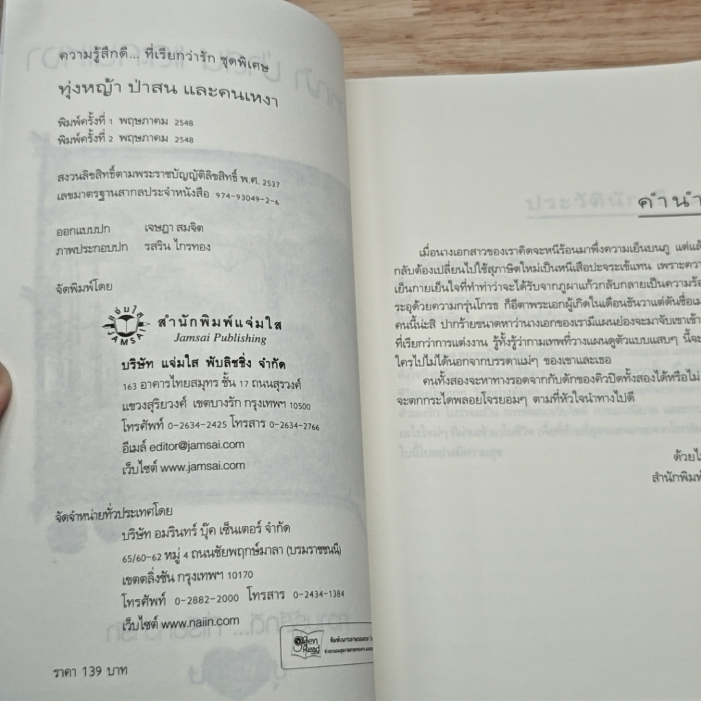 ทุ่งหญ้า ป่าสน และคนเหงา รูปที่ 6