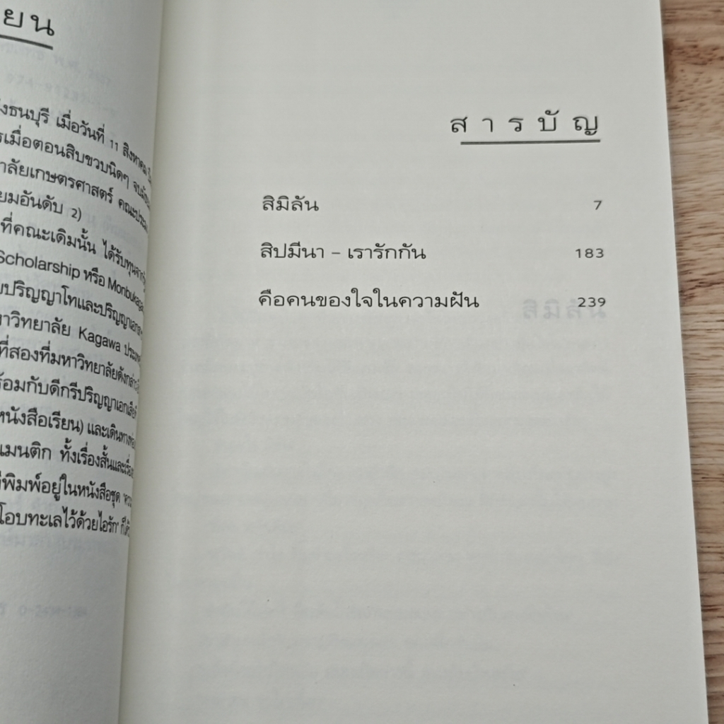 ทะเลนี้มีรัก รูปที่ 7