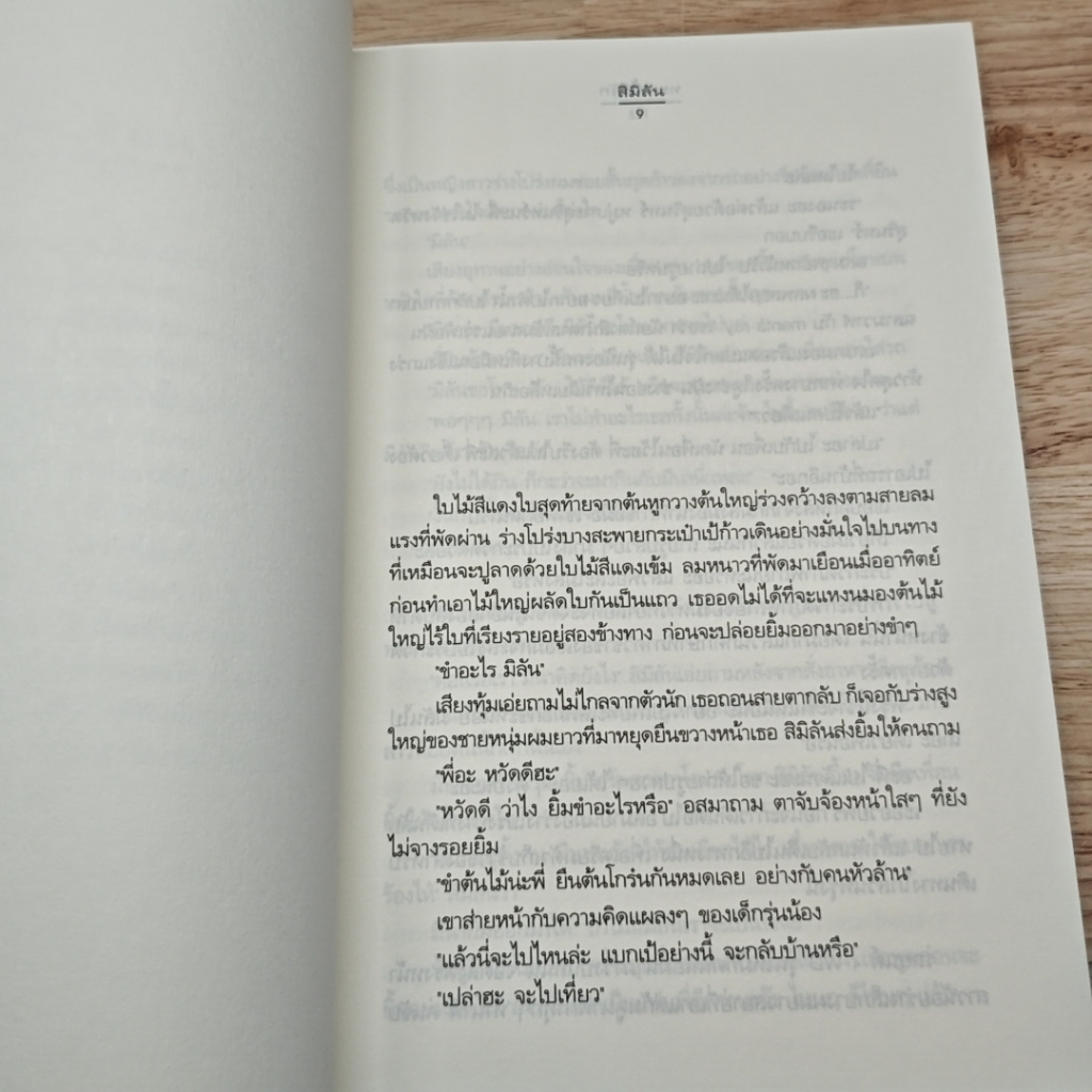ทะเลนี้มีรัก รูปที่ 8