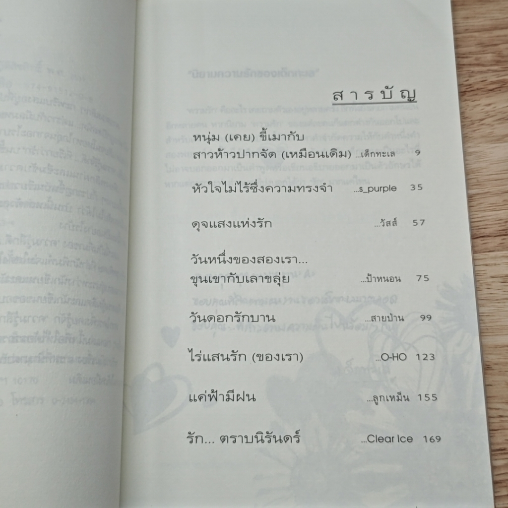 หนังสือ ความรู้สึกดี...ไม่มีวันจาง รูปที่ 7