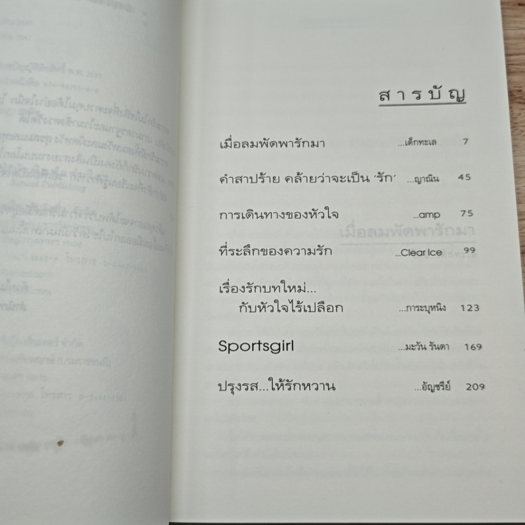 ความรู้สึกดี...ที่เรียกว่ารัก 12 รูปที่ 7