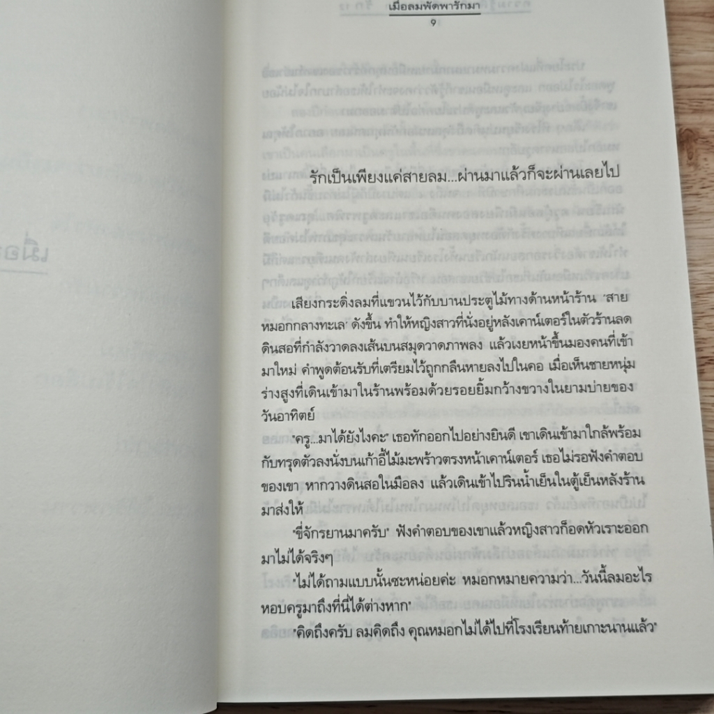 ความรู้สึกดี...ที่เรียกว่ารัก 12 รูปที่ 8