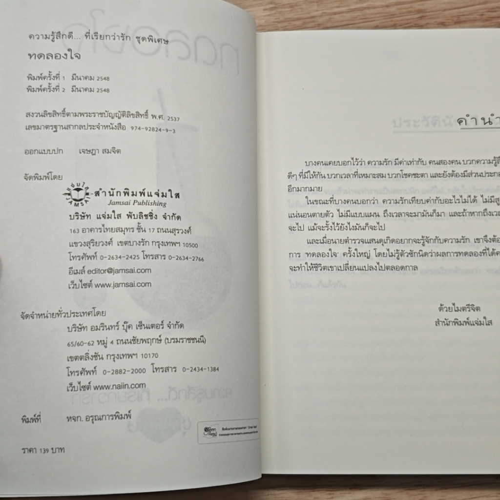 ทดลองใจ รูปที่ 6