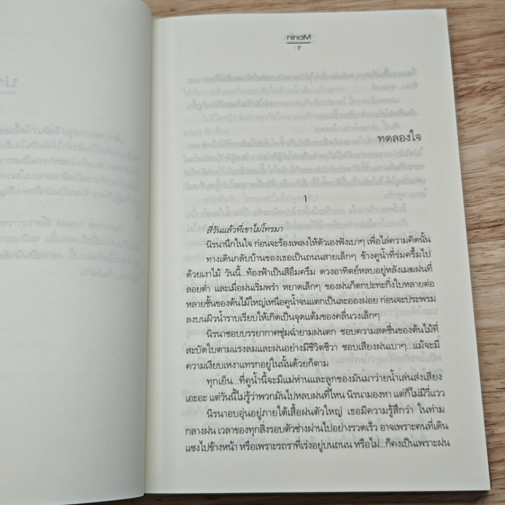 ทดลองใจ รูปที่ 7