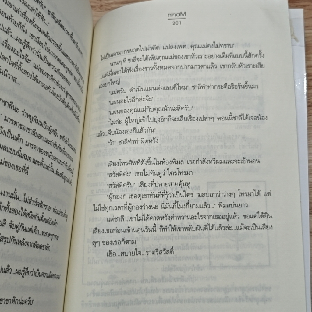 ทดลองใจ รูปที่ 8
