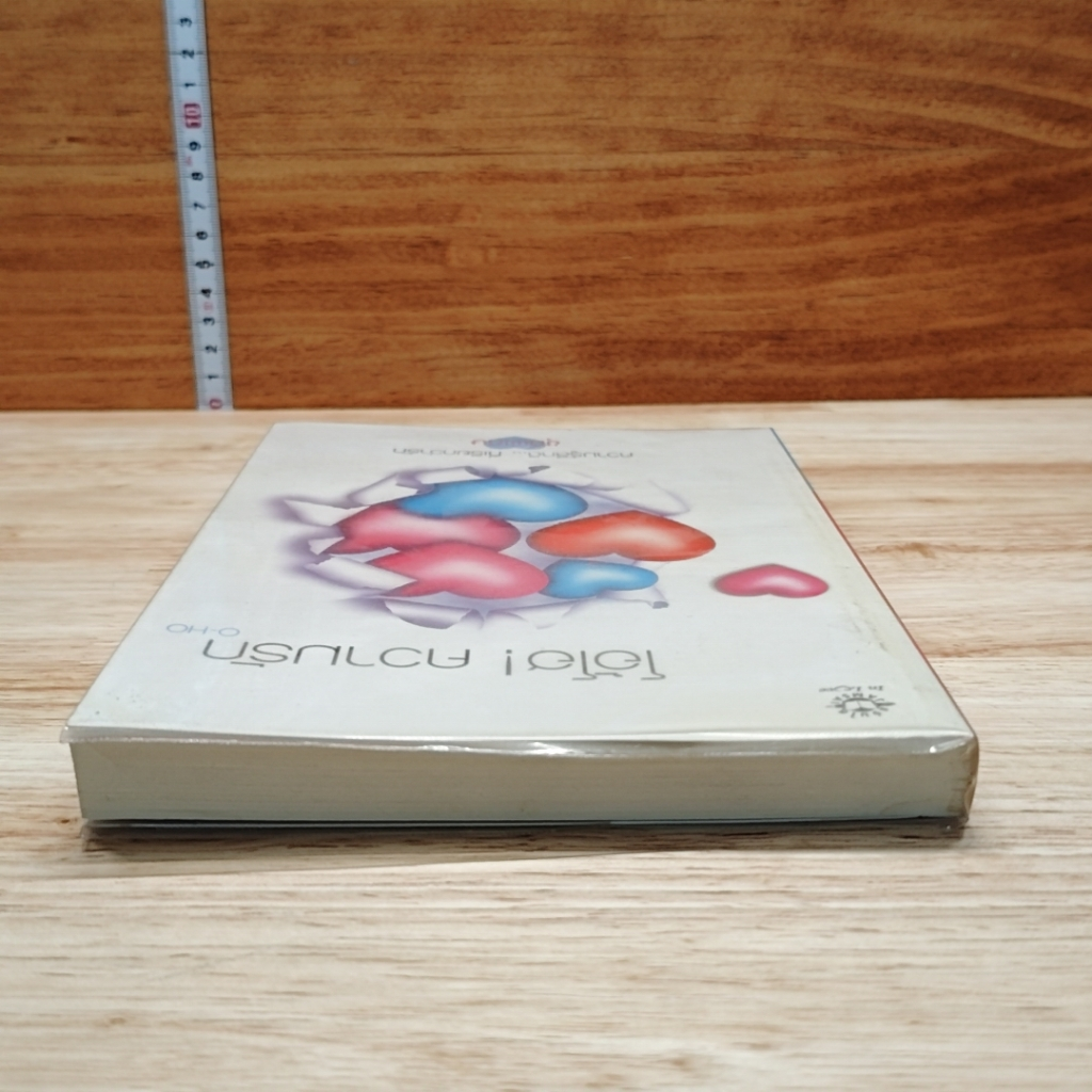 หนังสือ โอ้โฮ! ความรัก รูปที่ 5