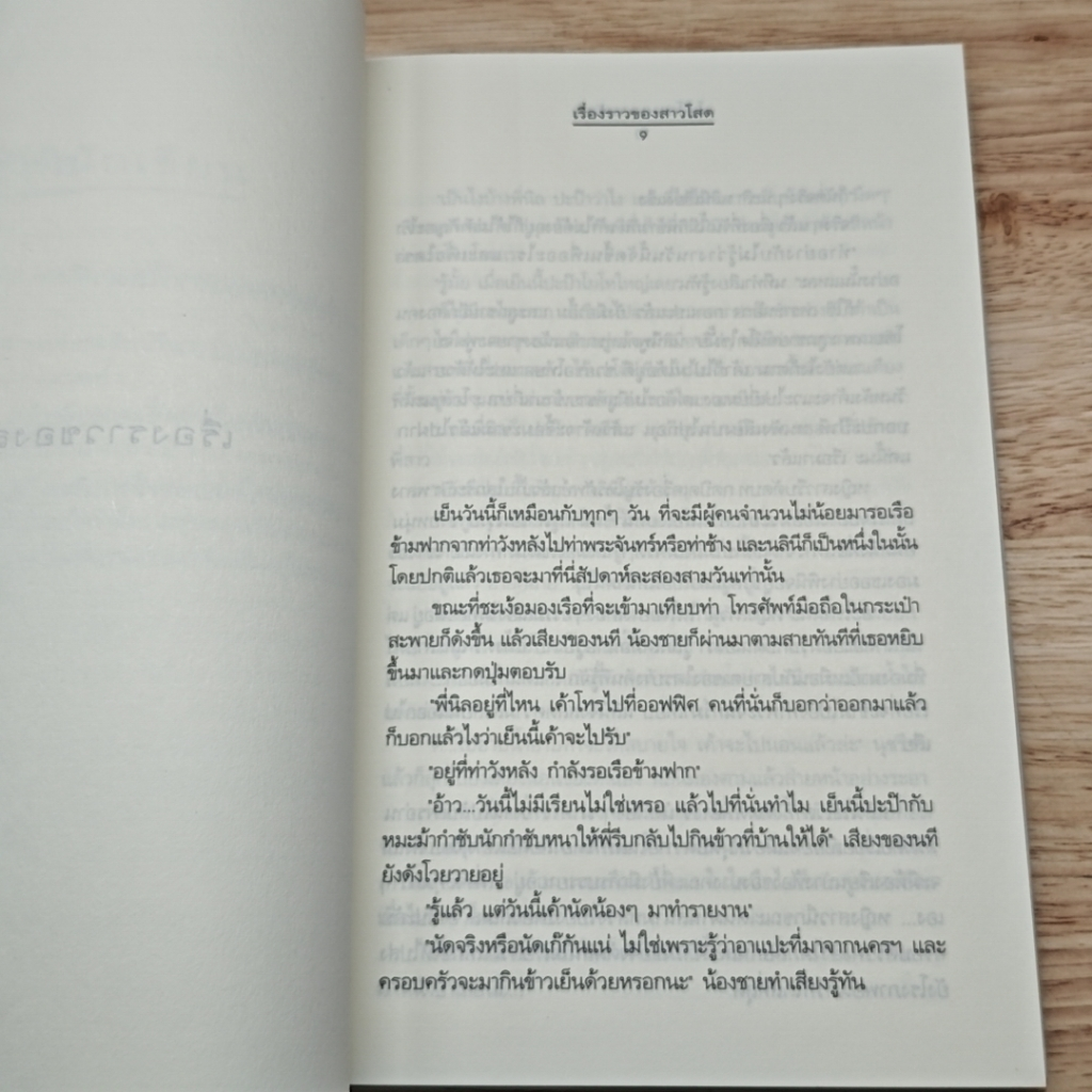 หนังสือ โอ้โฮ! ความรัก รูปที่ 8