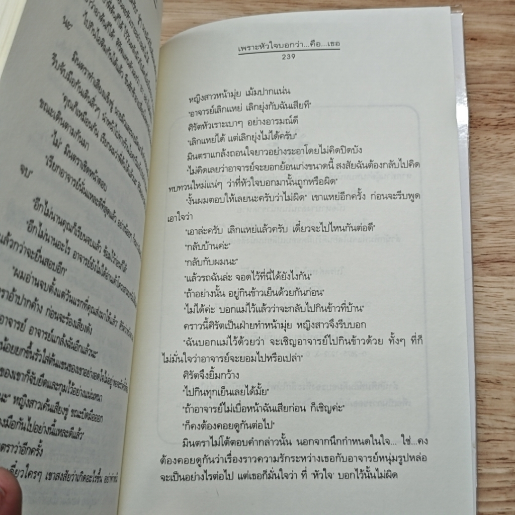 หนังสือ โอ้โฮ! ความรัก รูปที่ 9