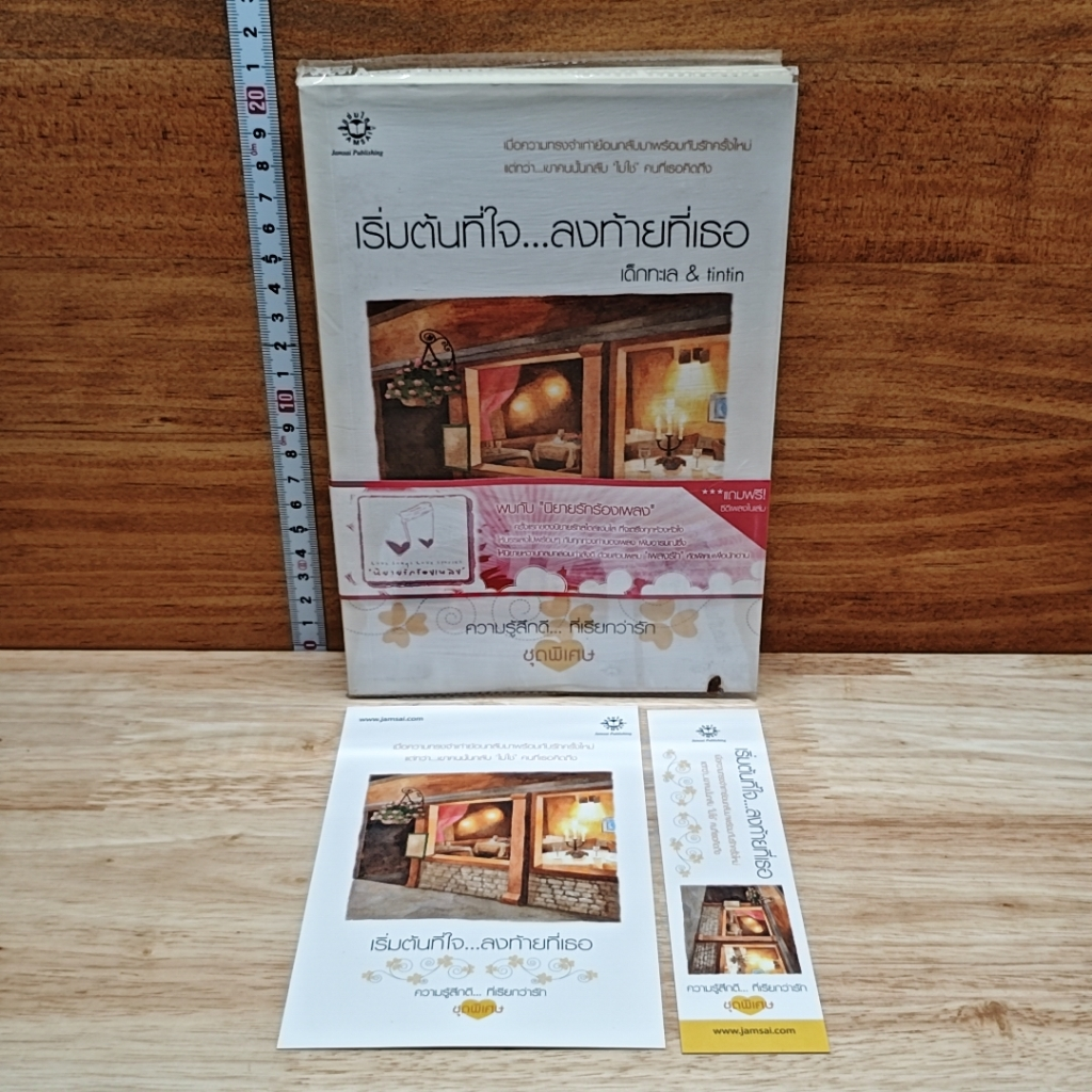 เริ่มต้นที่ใจ...ลงท้ายที่เธอ รูปที่ 6