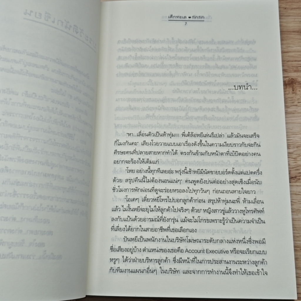 เริ่มต้นที่ใจ...ลงท้ายที่เธอ รูปที่ 8